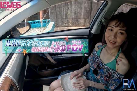 POV比基尼女孩沙滩邂逅 暧昧清纯小只马